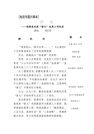 电视专题片脚本--跨越