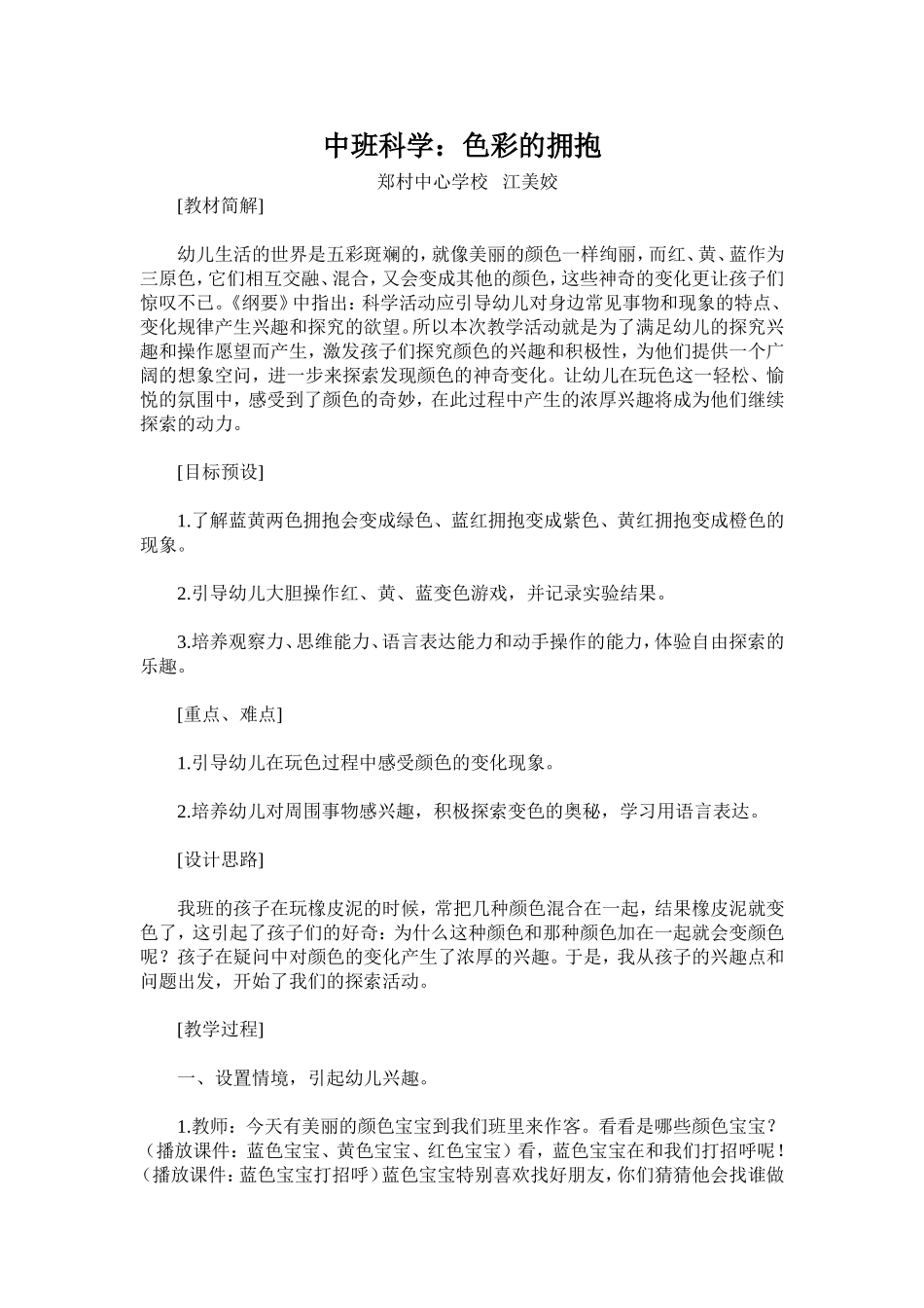 中班公开课教学设计_第1页