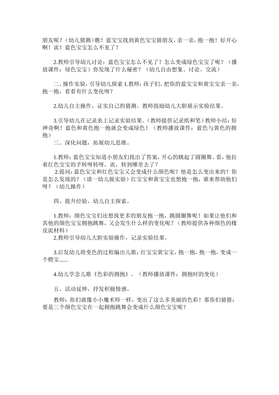 中班公开课教学设计_第2页