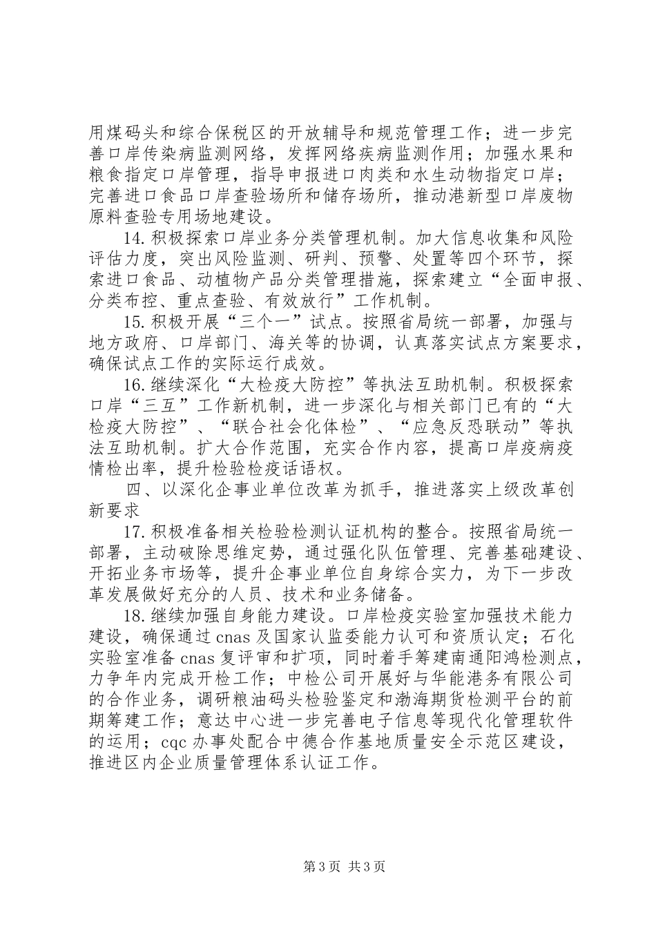 XX年检验检疫局工作计划_第3页