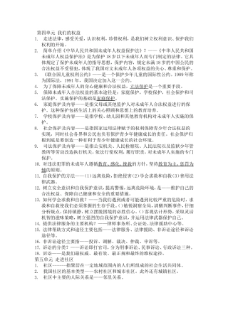 第四单元我们的权益