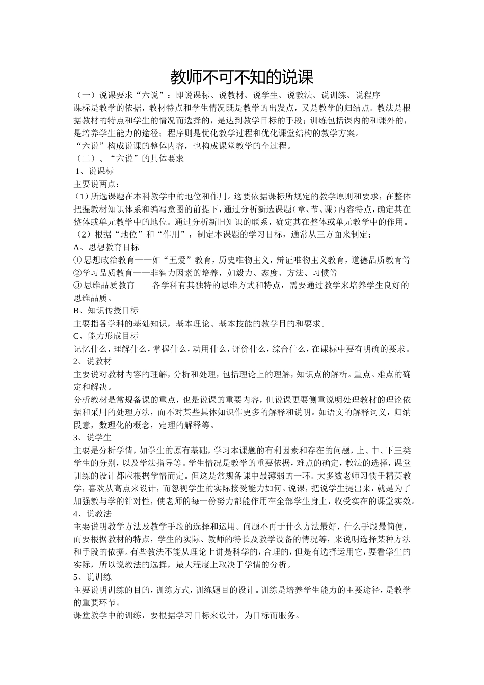 教师不可不知的说课_第1页