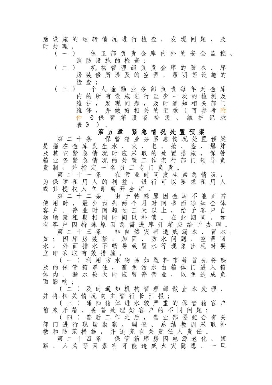 保管箱库房管理办法_第3页