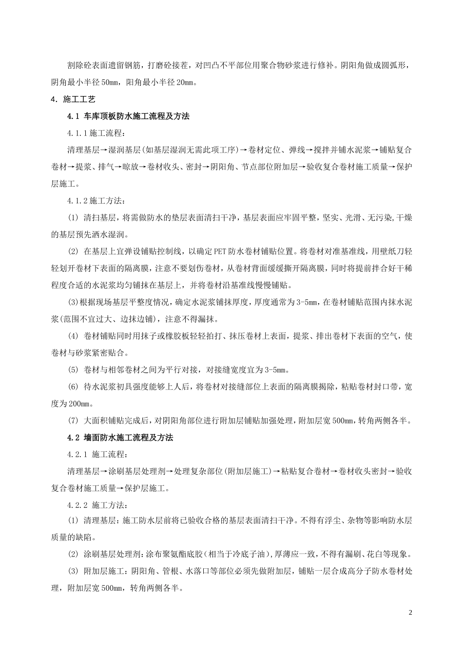 PET湿铺防水卷材施工方案_第3页