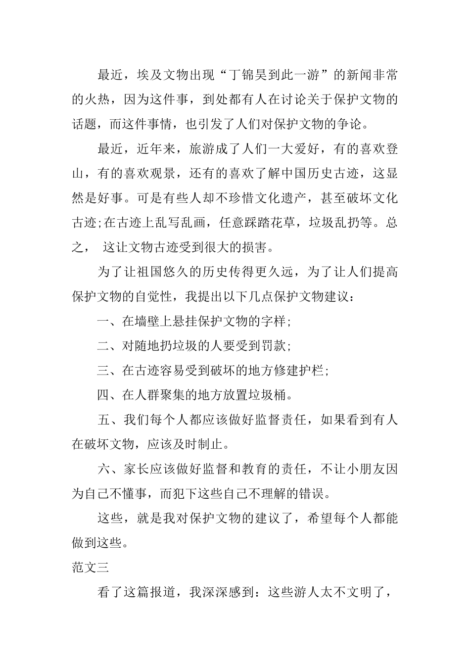 保护文物建议书_第2页