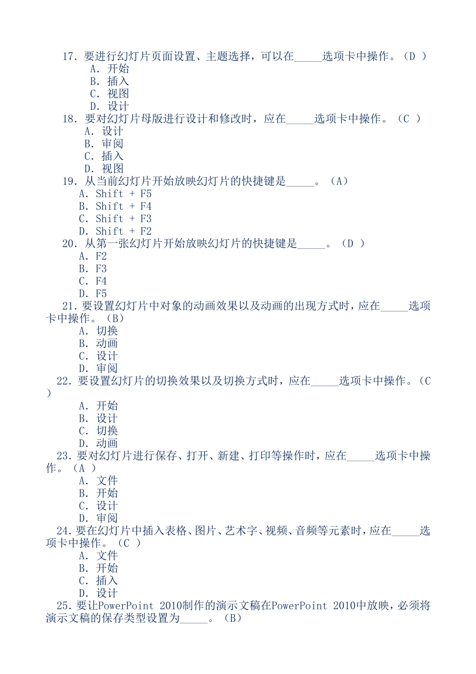 PPT2010-习题汇总及答案_第2页