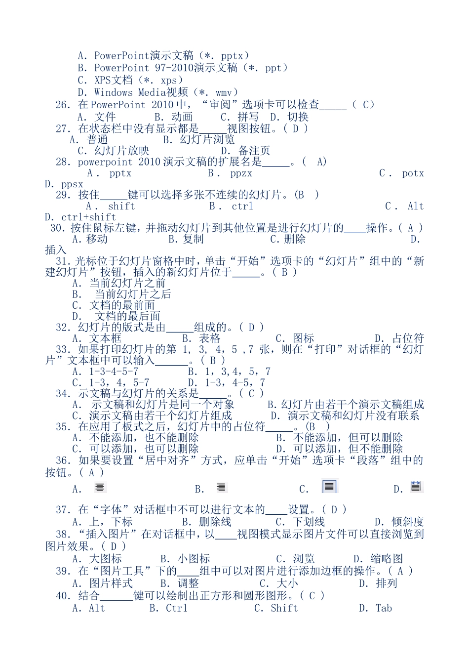 PPT2010-习题汇总及答案_第3页