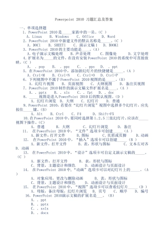 PPT2010-习题汇总及答案