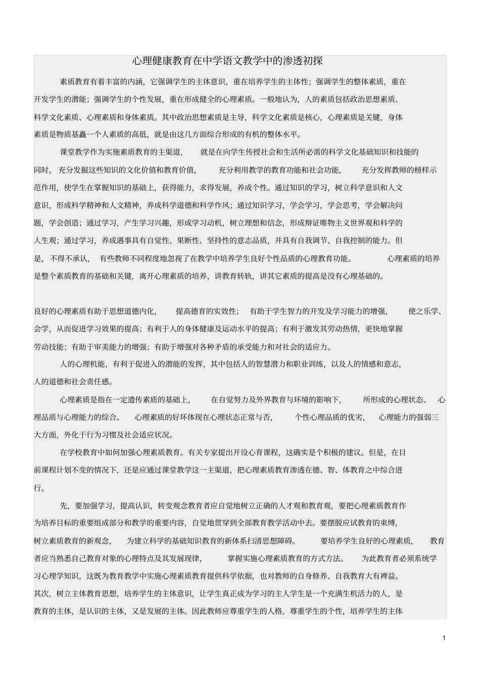 中学生心理健康问题及对策_第1页