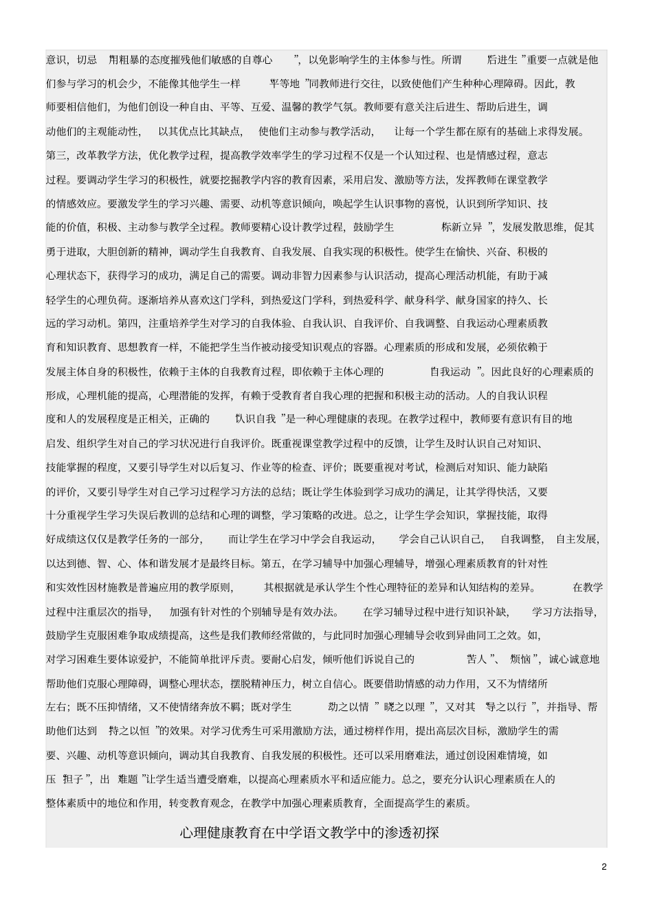 中学生心理健康问题及对策_第2页