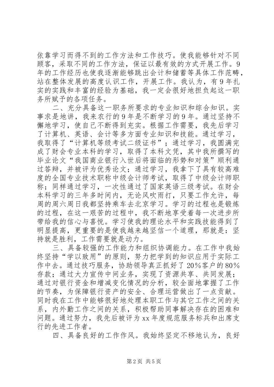 银行内外勤副主任竞聘演讲稿_第2页