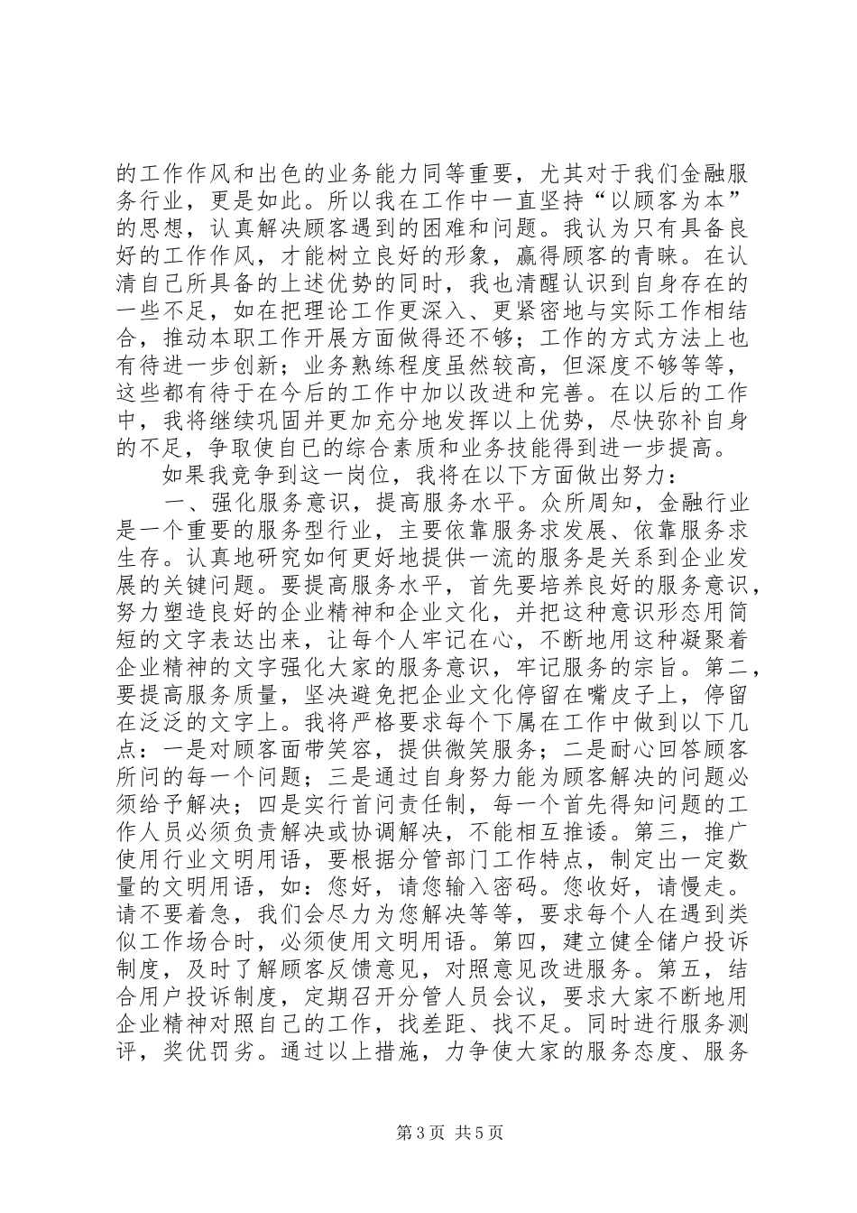 银行内外勤副主任竞聘演讲稿_第3页