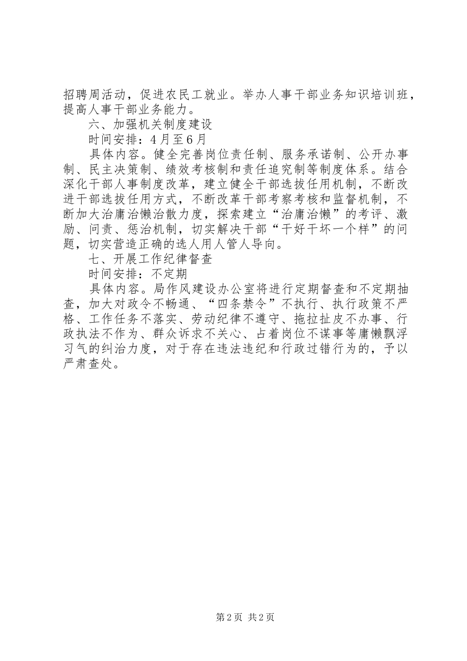 区人事劳动局作风建设第二阶段工作计划_第2页