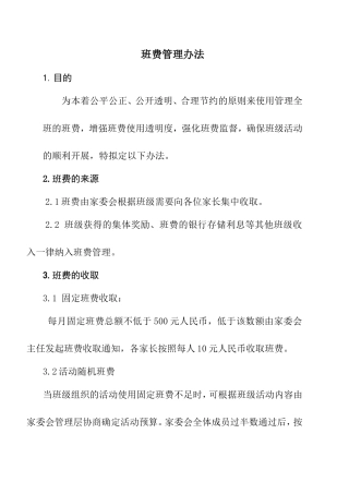 班费管理办法