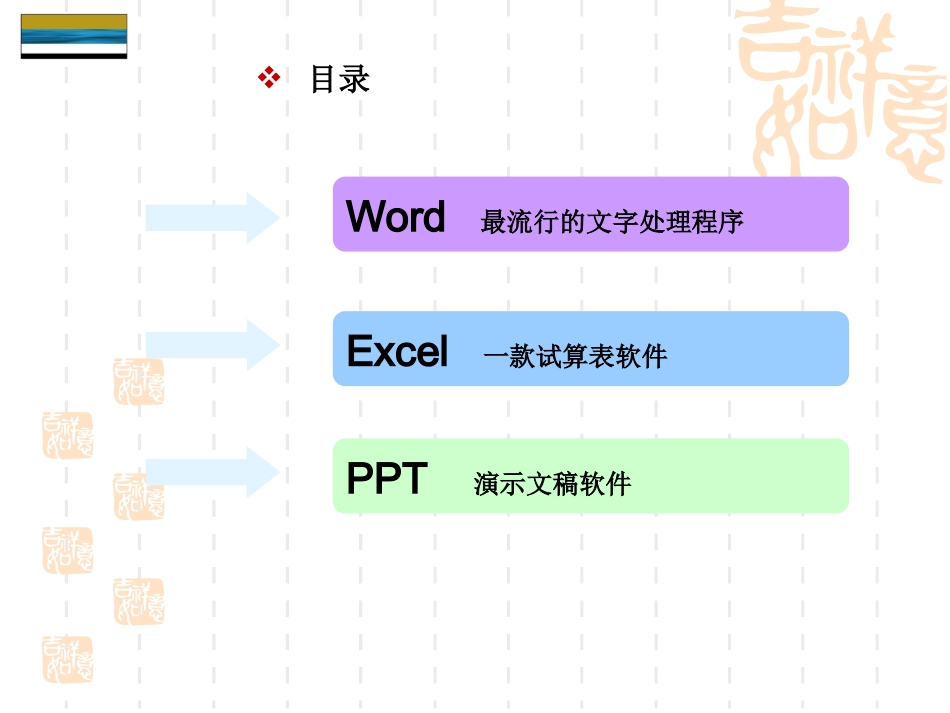 办公软件基础教程培训_第2页