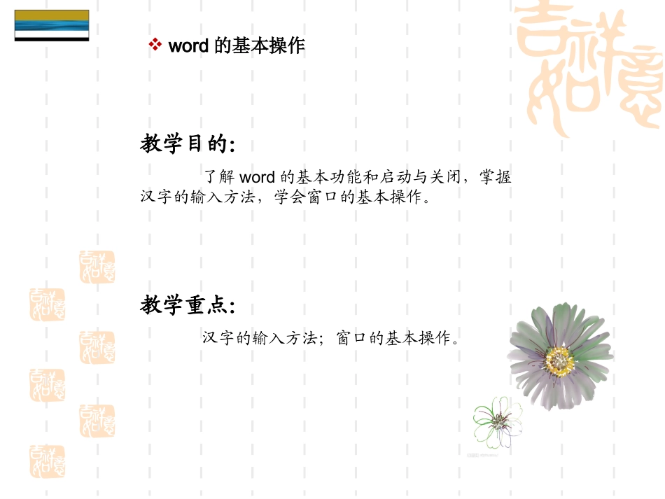 办公软件基础教程培训_第3页