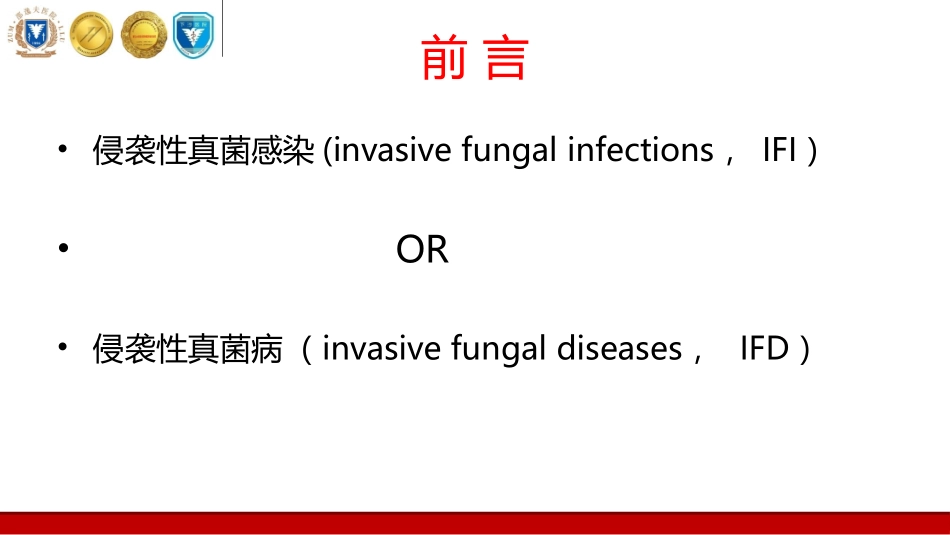 ICU抗真菌治疗_第2页