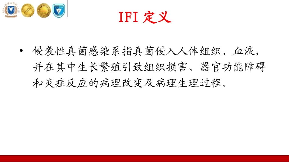 ICU抗真菌治疗_第3页