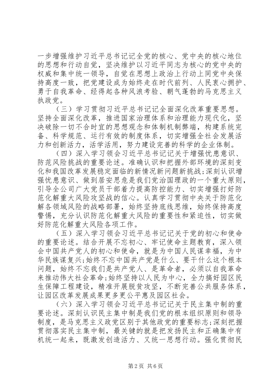 XX年度公司党委学习计划_第2页