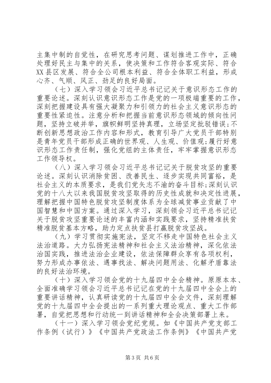 XX年度公司党委学习计划_第3页
