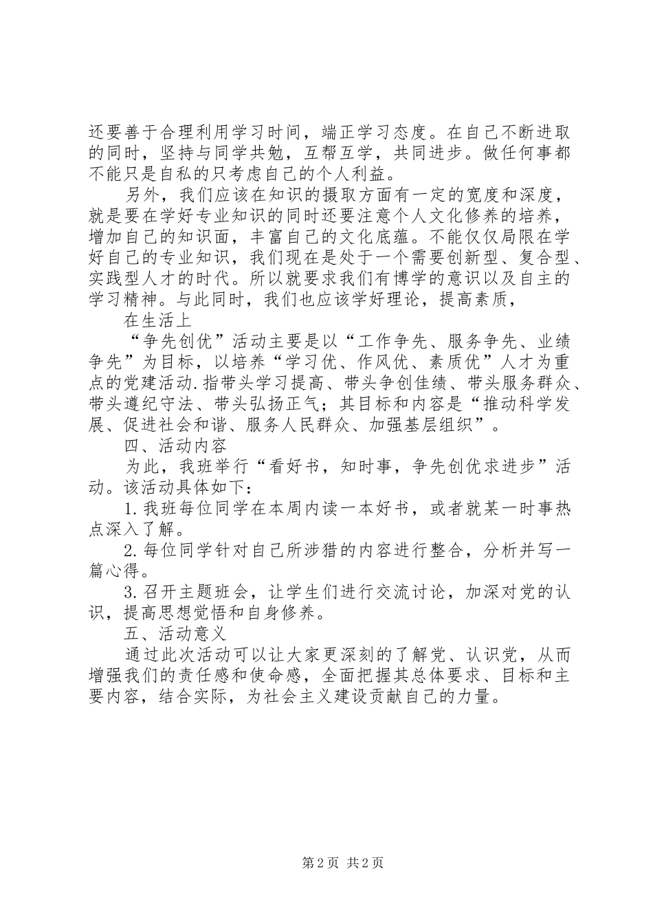 争先创优活动计划书_第2页