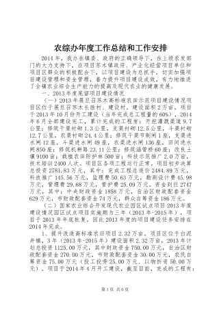 农综办年度工作总结和工作安排