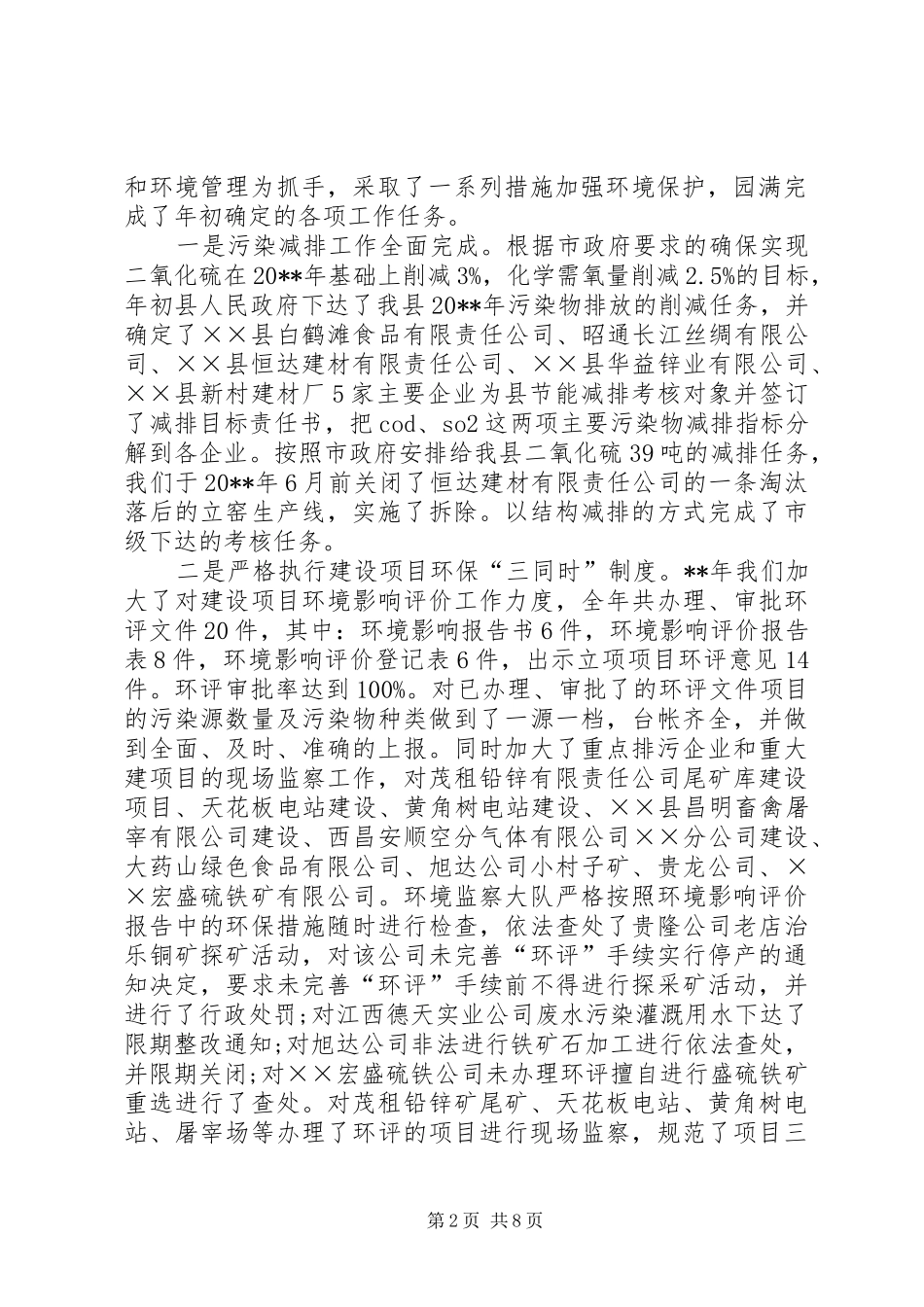 环保局局长环保工作会上讲话_第2页