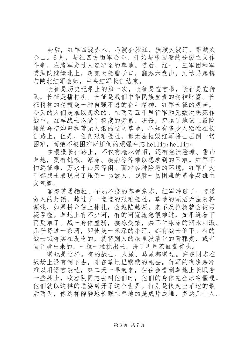 重走长征路主题演讲稿_第3页