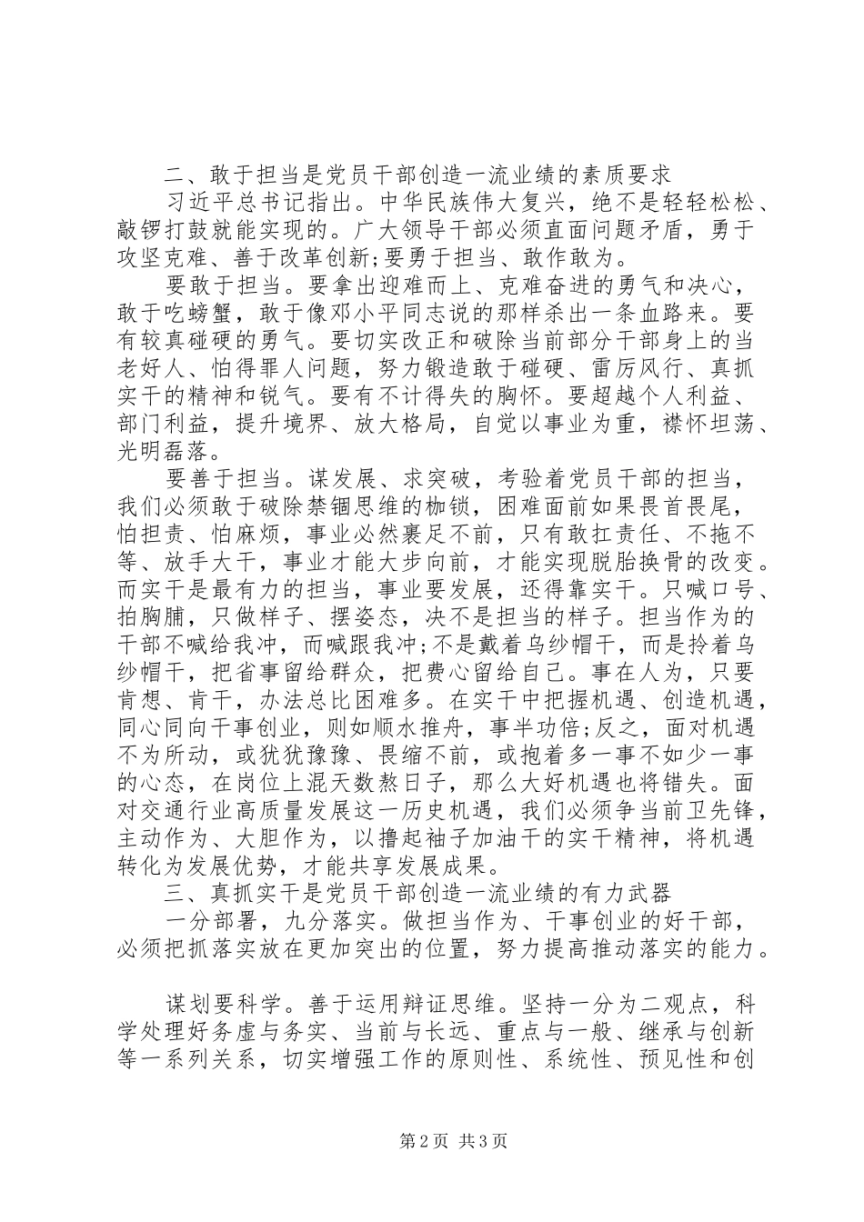 解放思想五破五立讨论发言_第2页