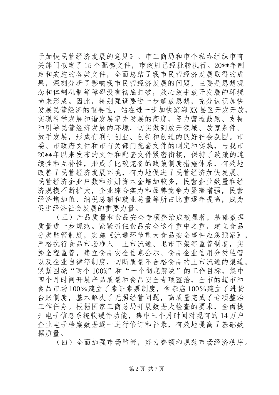 工商行政管理会议领导讲话_第2页