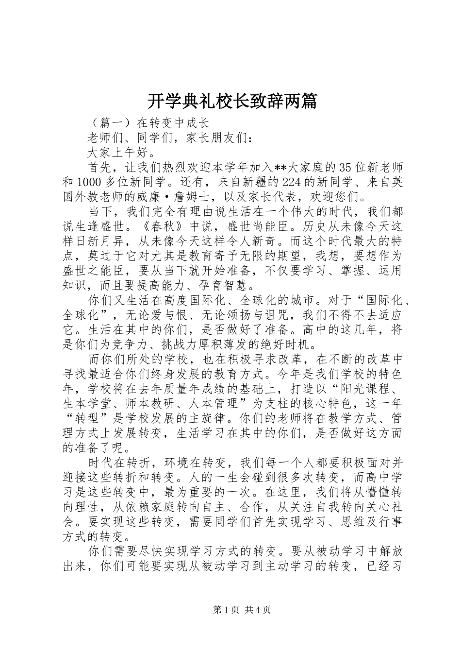 开学典礼校长致辞两篇_第1页