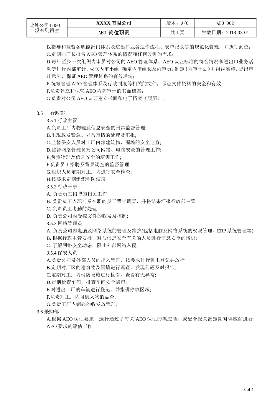 AEO海关一般认证文件002岗位职责_第3页