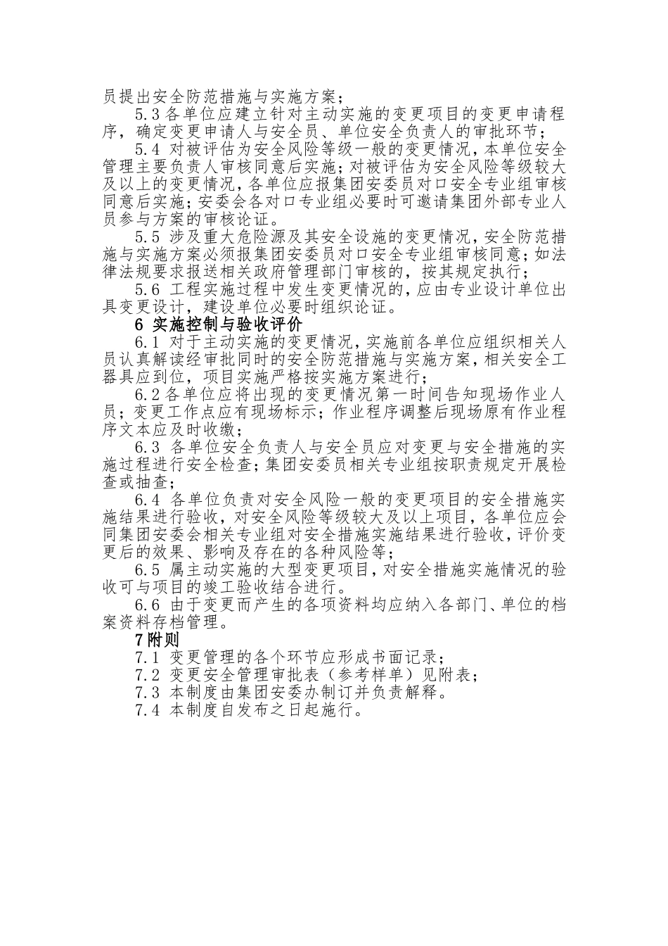 变更安全管理制度_第2页