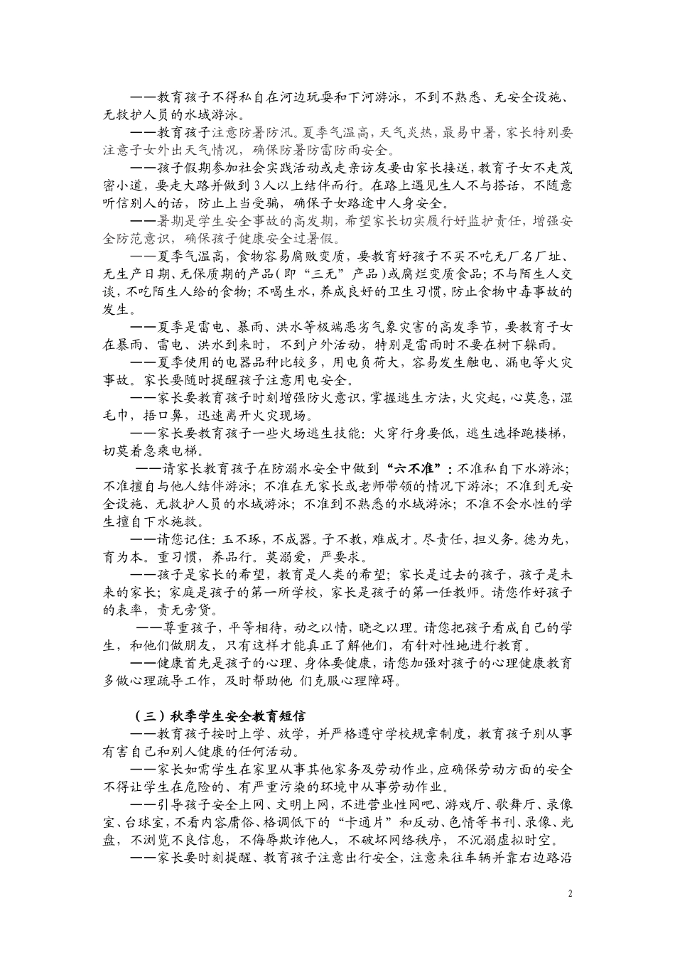 安全教育短信_第2页