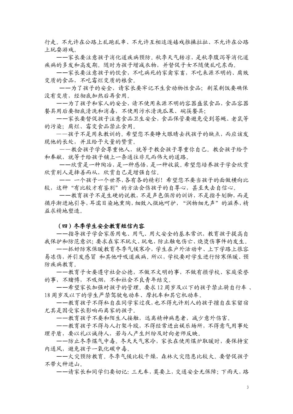 安全教育短信_第3页