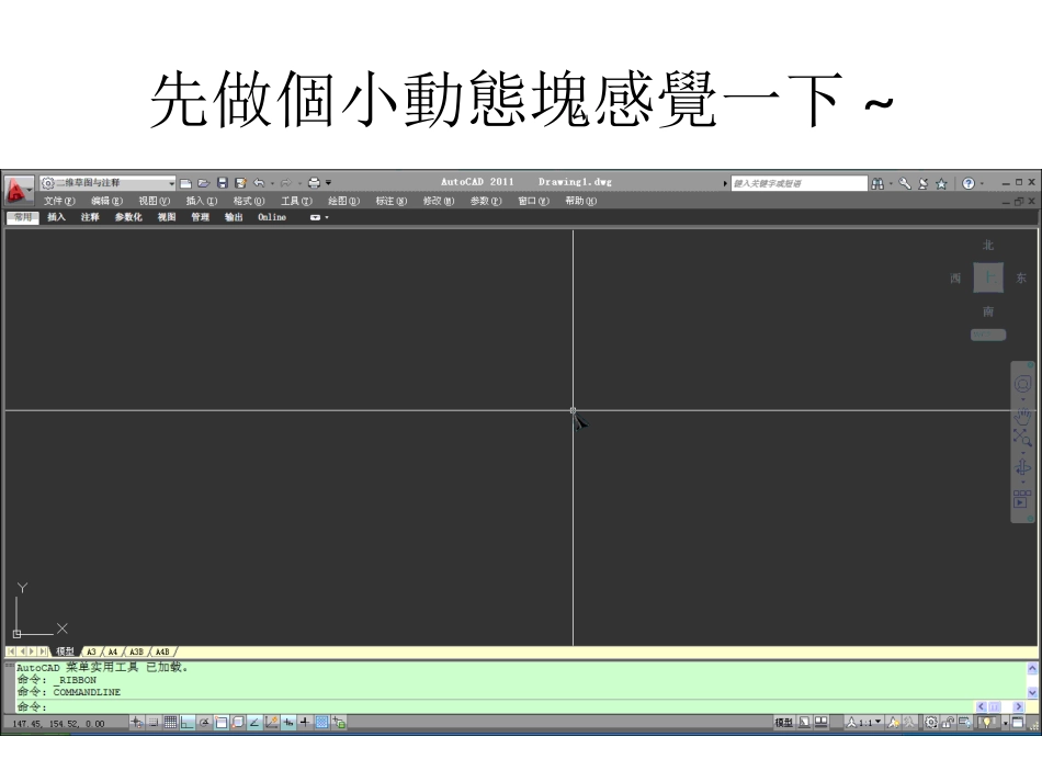 autocad 动态块(超全教程!含基础动态块制作视频!!)_第1页