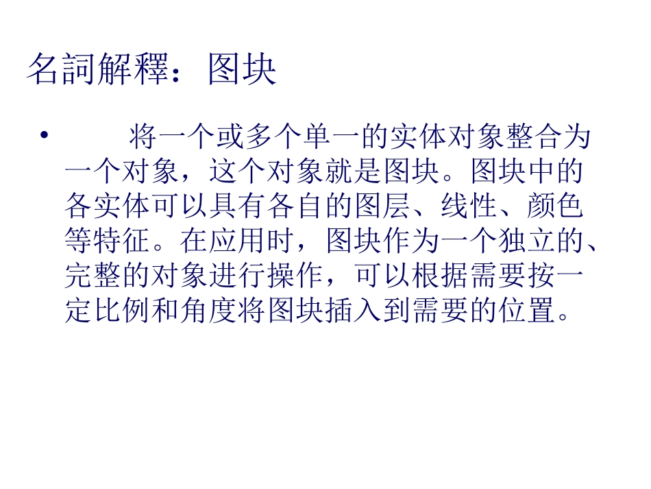 autocad 动态块(超全教程!含基础动态块制作视频!!)_第2页