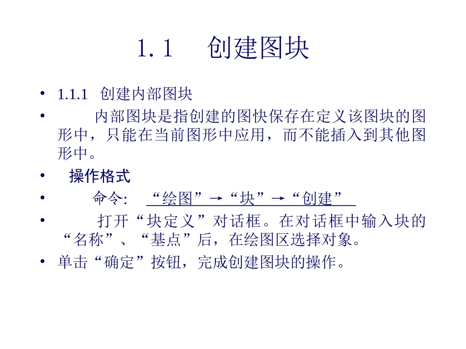 autocad 动态块(超全教程!含基础动态块制作视频!!)_第3页