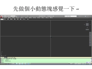 autocad 动态块(超全教程!含基础动态块制作视频!!)