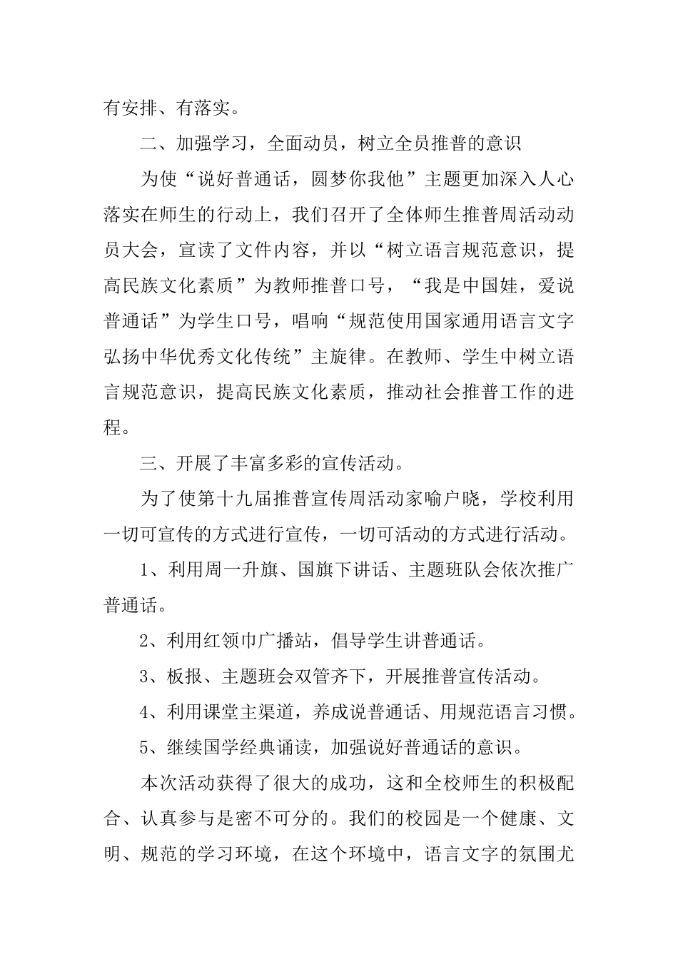 XX推普周活动总结_第2页