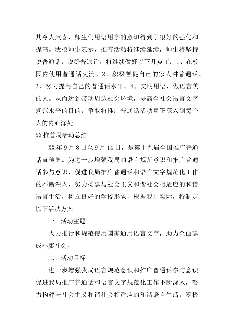 XX推普周活动总结_第3页