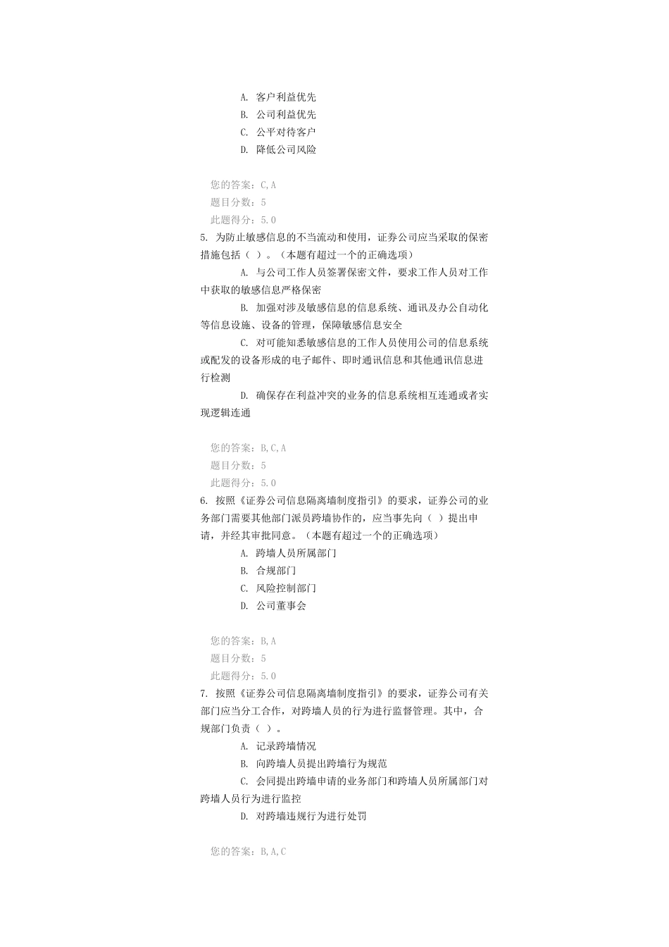 C11003《证券公司信息隔离墙制度指引》解读课后测验100分答案_第2页