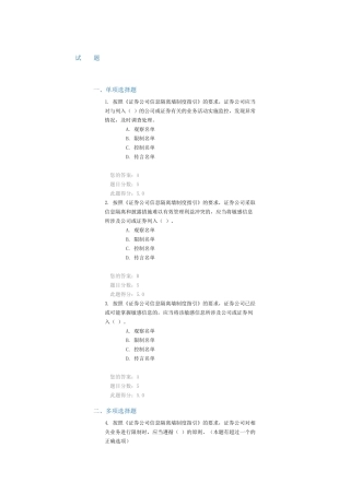 C11003《证券公司信息隔离墙制度指引》解读课后测验100分答案