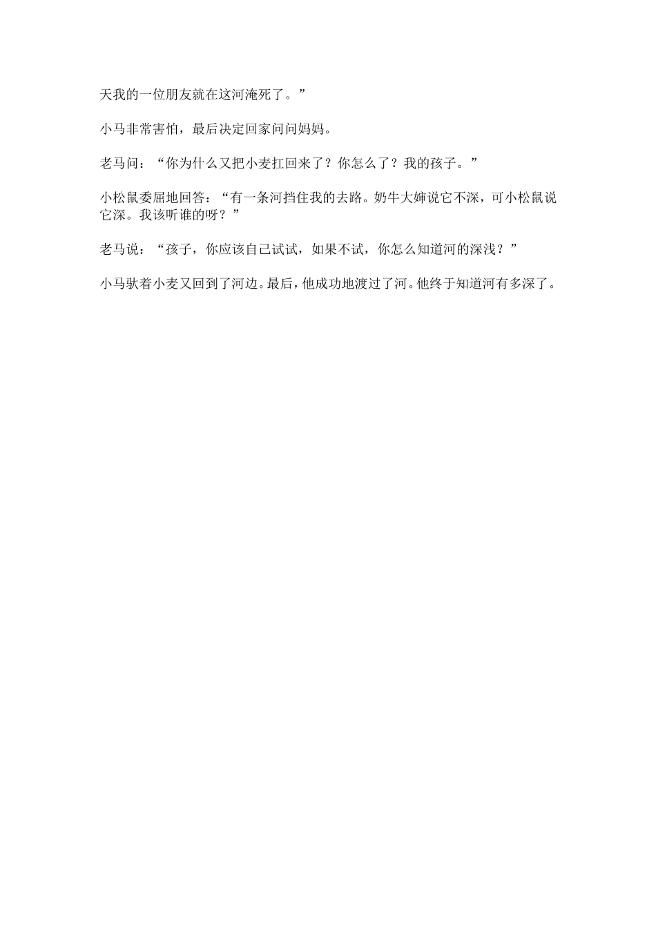 小马过河故事_第2页