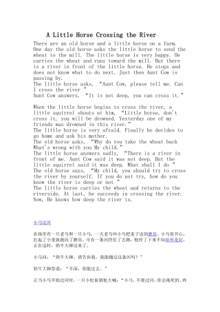 小马过河故事