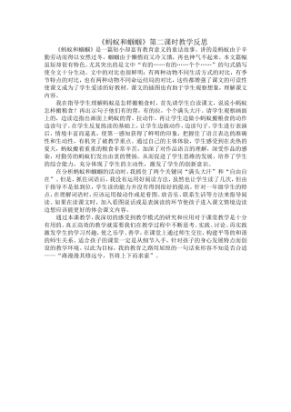 《蚂蚁和蝈蝈》第二课时教学反思