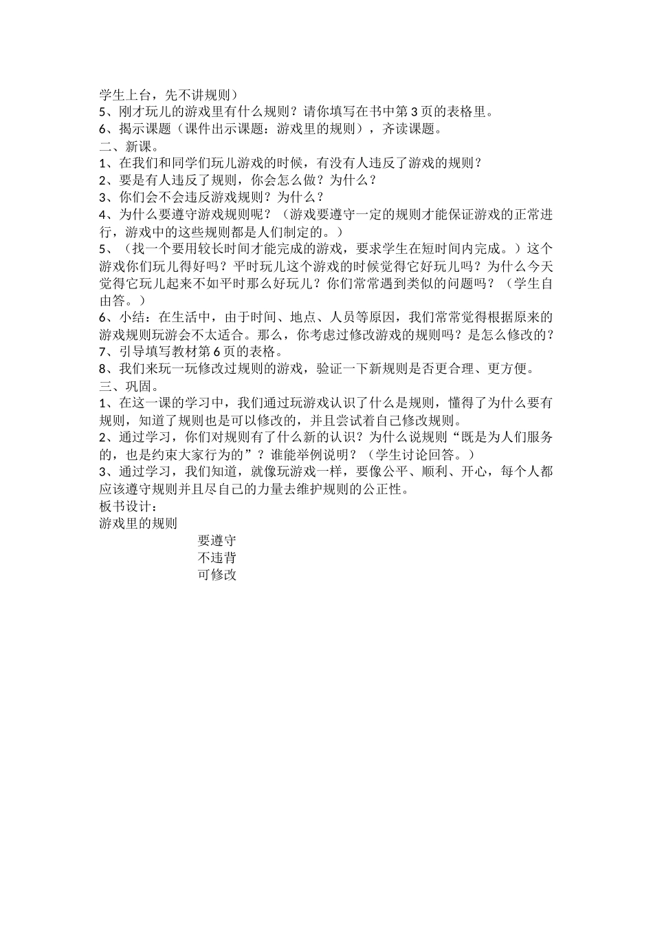 小学四年级上册品德与社会教案_第2页