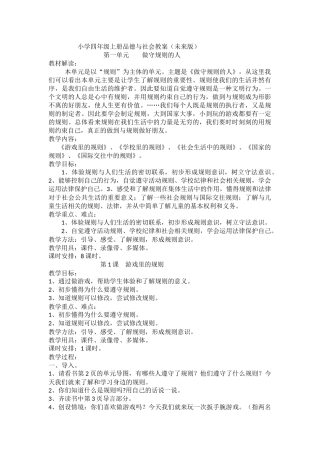 小学四年级上册品德与社会教案