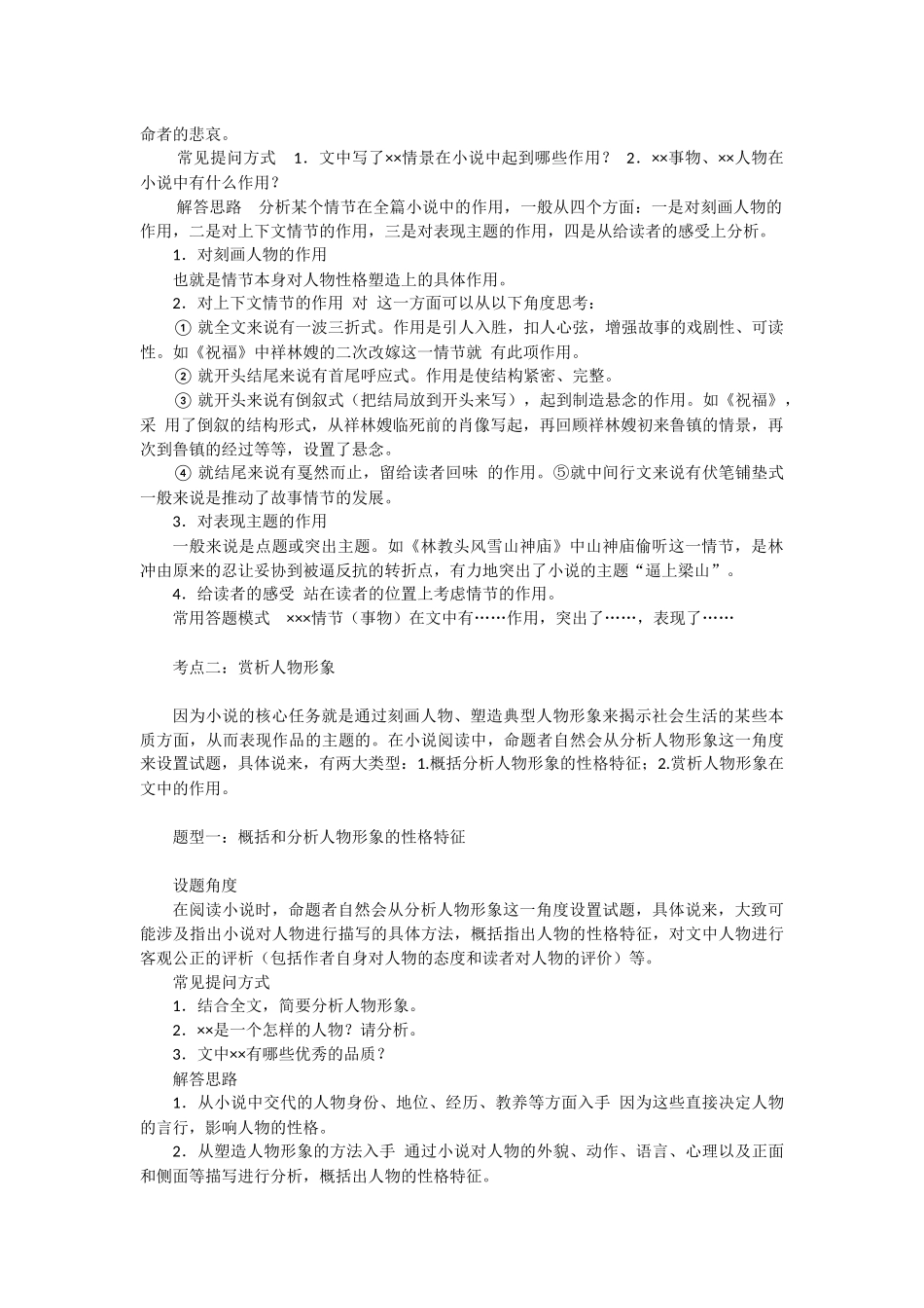 把握小说情节,赏析人物形象_第2页