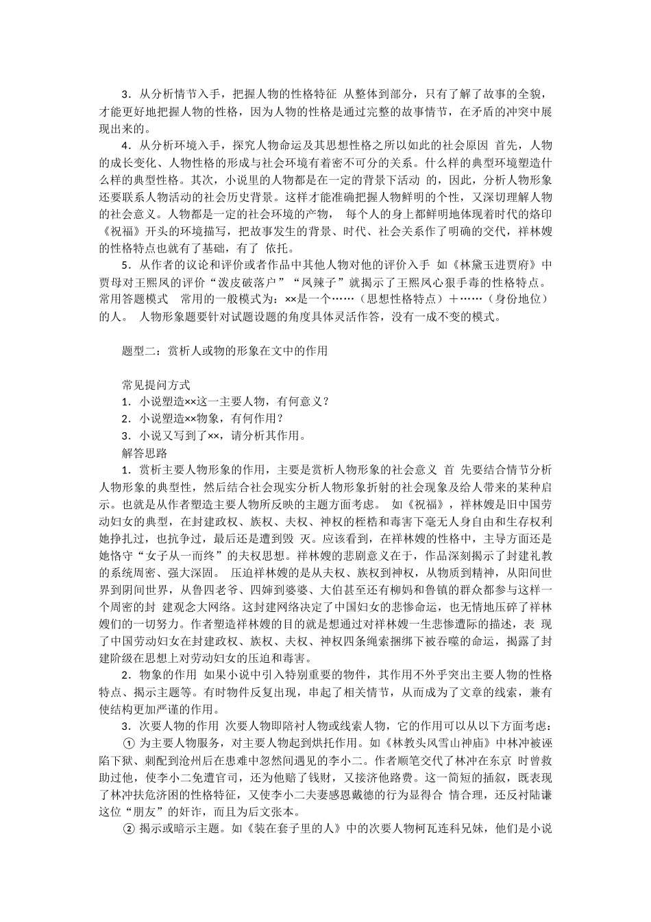 把握小说情节,赏析人物形象_第3页